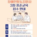 2023년 장애인활동지원사 「3차 표준교육」 접수 안내 이미지