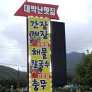 대박해물칼국수 네이버블로그