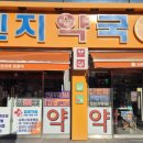 남문로약국 이미지