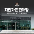 자인식육점 이미지