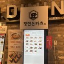 정연돈카츠 네이버블로그