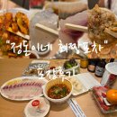 033포차 | 속초 조양동 로컬 현지인 맛집 정돈이네 회짱포차 포장 후기