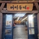 자연산회 장어구이 | 부산 기장에서 즐기는 아나고회&amp;장어구이_꺼먹동네 내돈내산 후기
