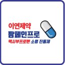 이연약국 이미지