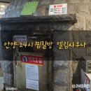 아울렛24시불한증막사우나 | 안양 찜질방 엘림 아울렛24시불한증막 사우나 제일관광은 어디에