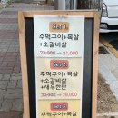조선주먹구이