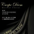 [공연] 카르페디엠 뮤지컬 합창단 정기연주회 "한국식오카리나" GUEST 공연 이미지