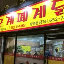 군계폐계닭별관