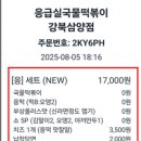 응급실국물떡볶이 강북삼양점 네이버블로그