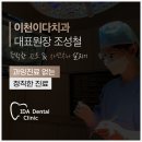 이천치과의원 이미지