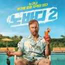 노바디 2 (Nobody 2 2025) 이미지