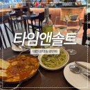 대전 상대동 와인바 [타임앤솔트] 음식과 분위기 대만족