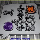 어흥떡카페