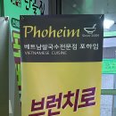포하임 가락 이미지