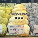 제주도 빵지순례 동문시장 아베베 베이커리 주차 웨이팅