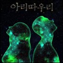 아리따우리 / 작사. 작곡_ 유승엽 이미지