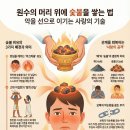 원수의 머리 위에 숯불을 쌓는다 이미지