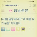 26.7.13(월) / 제목:2021.07.15 현재까지 발굴한 재악산(載嶽山) 증거 연명부 이미지