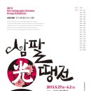 삼팔광
