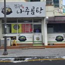 정가네곰탕 | 광주 북구청 맛집 정가네 나주곰탕 웨이팅 이유 직접 가보니