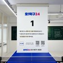 오탁구24