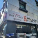 청년순대국 - 서초구 서초중앙로22길 17 | 청년순대국