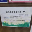 고덕바른소아청소년과의원 이미지