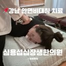 휴한의원 | 강남한의원 안면비대칭 치료 및 턱관절 교정 1회 받은 솔직한 후기/잠꼬대 이갈이, 두통 원인개선