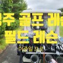 금장골프연습장 네이버블로그