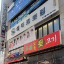 헤어르뽀렘반구점
