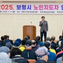 대한노인회 보령시지회 | 대한노인회 보령시지회 ‘노인지도자 연수’개최