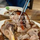 족발의장인 정관점 이미지