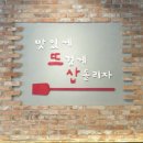 뜨삽(이시아점)