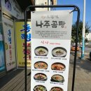 삼선미 나주곰탕 - 울릉군 | 삼선미 나주곰탕