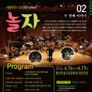 서울타악기앙상블과 함께하는 <놀자> 이미지