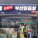 부산소양곱창 이미지