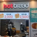 핫브레드(Hot Bread) 이미지