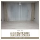 상포 | 덕천동 커튼 한화포레나 시공 후기 거실 이중 커튼 사생활보호까지