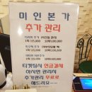 미인본가 이미지