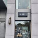 울산 달동 에스테틱 :: 아름다운차이 샤인트리플케어 후기