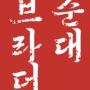 브라더순대