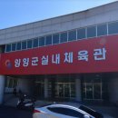 양양군 실내체육관 이미지