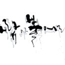 먹캘리그라피과정 이미지