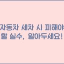 자동차세차 이미지