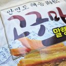 안면도해송고구마말랭이