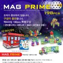 자석블럭 맥프라임
