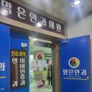 맑은안과의원 이미지