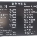 평촌연탄집 이미지