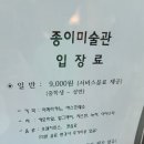 종이창문 | 아이와 영흥도 대부도 가볼만한 곳 종이 미술관 방문 후기