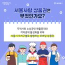 세븐일레븐 화곡본동점 | 제로페이 가맹점에서 사용가능한 서울 사랑 상품권 사용후기